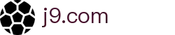 j9.com·(中国有限公司)官方网站